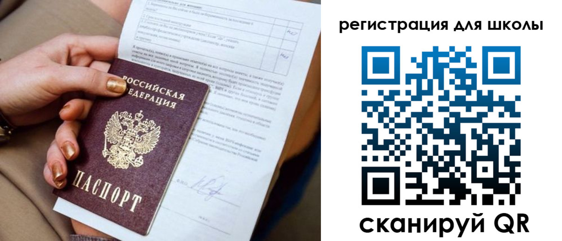 временная регистрация для школы в Семёнове