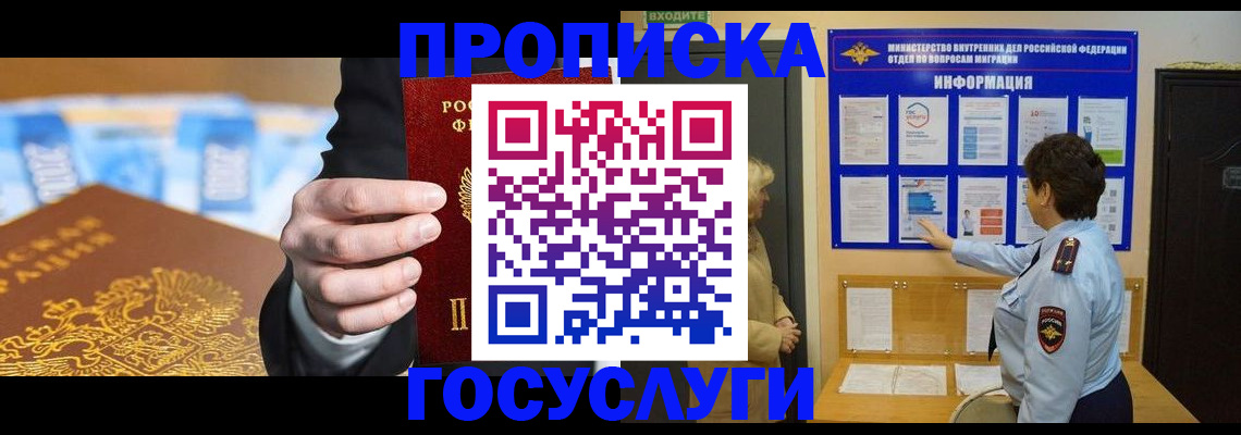 прописка 2025 в Семёнове