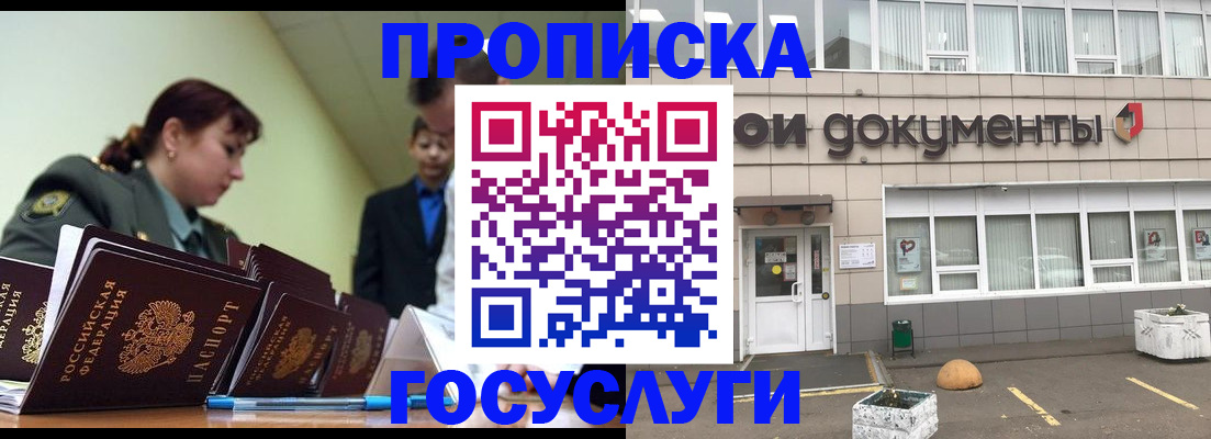 прописка регистрация в Семёнове