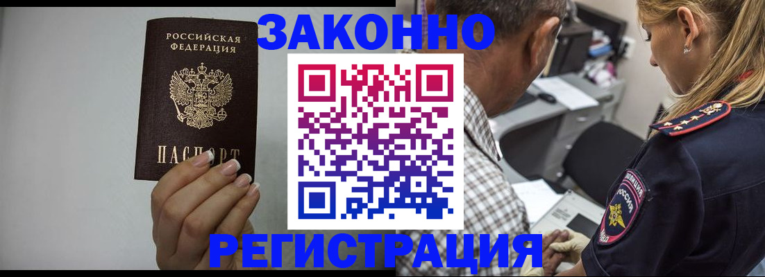 прописка штамп в Семёнове